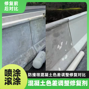 黎川工程人必看！混凝土色差“面子难题”，一招修复不返工